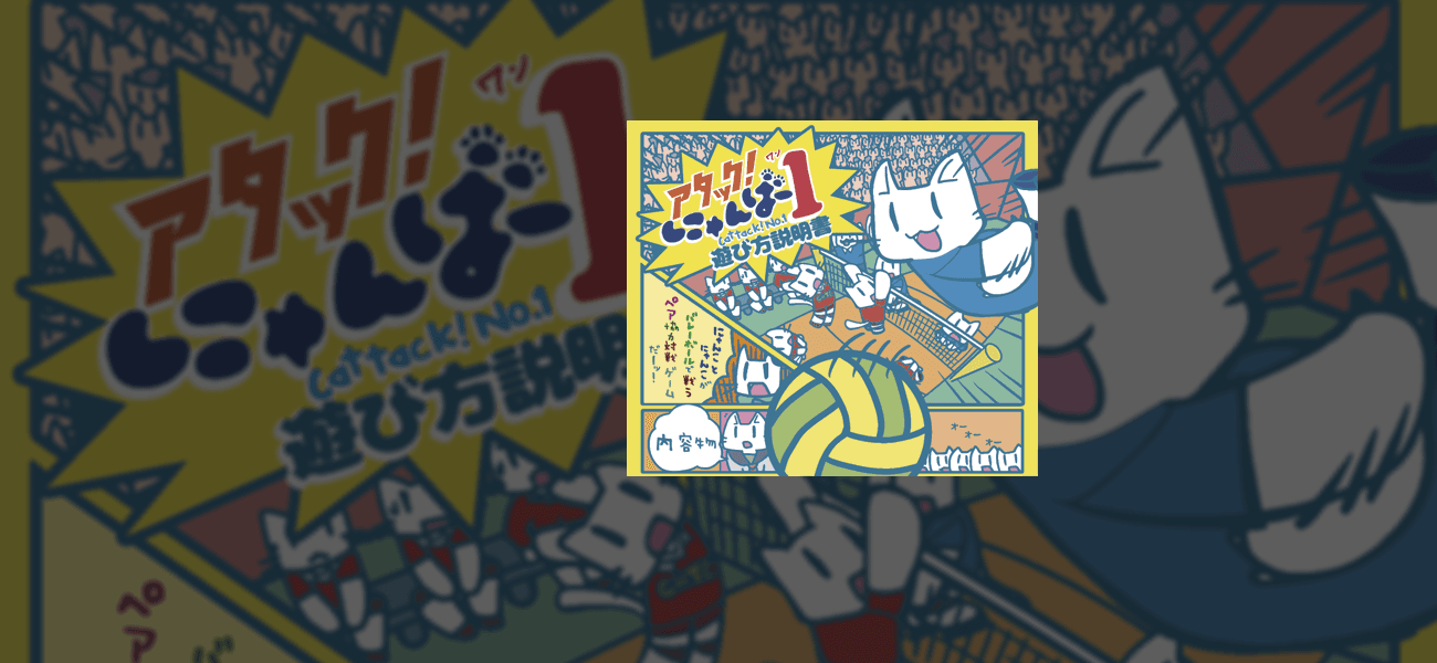 Couverture de l'article : Cattack : le volley neko miaou