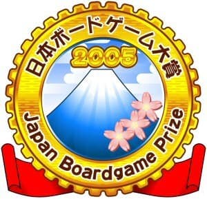 Couverture de l'article : Japan Boardgame Prize 2005 !