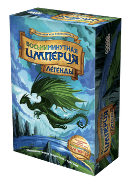 Couverture de Восьмиминутная Империя: Легенды