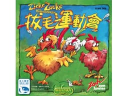 Couverture de 拔毛运动会 Zicke Zacke Hühnerkacke