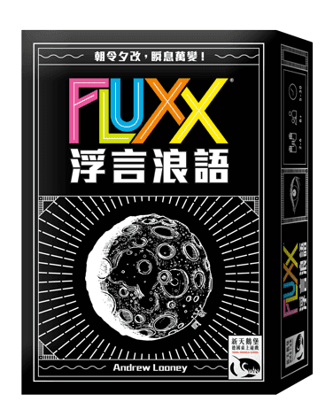 Boîte du jeu : 浮言浪語 - Fluxx