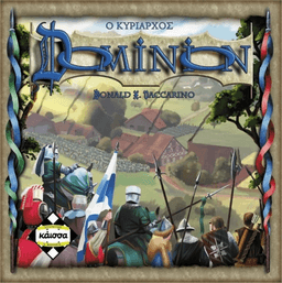 Couverture de Dominion: Ο κυρίαρχος