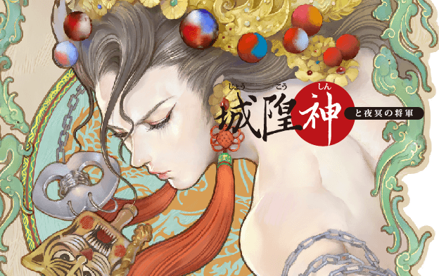 Boîte du jeu : Chenghuang: Guardian of the City