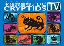 Couverture de Cryptids TV
