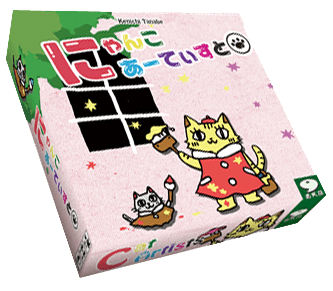 Boîte du jeu : にゃんこあーてぃすと - Les matous artistes