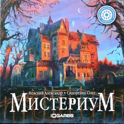 Couverture de Мистериум