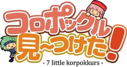 Couverture de コロポックル　見～つけた! - 7 Little Korpokkurs
