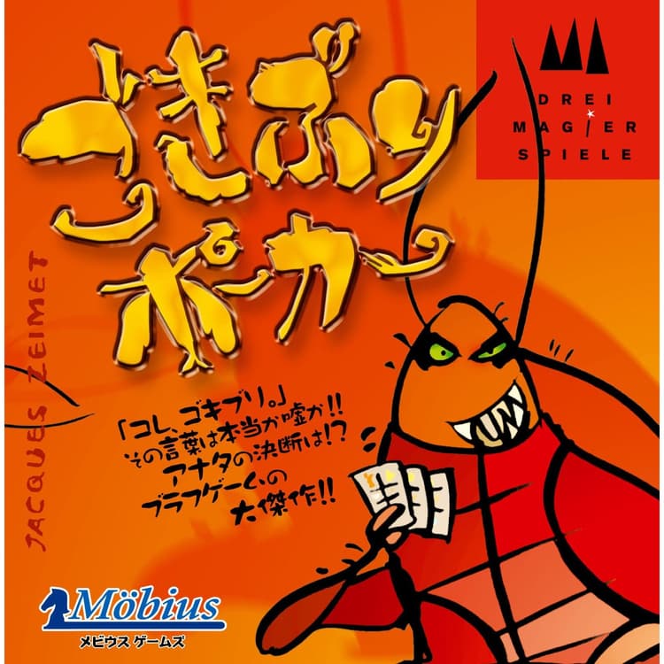 Boîte du jeu : ごきぶりポーカー