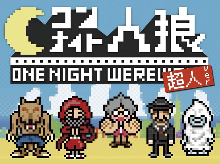 Boîte du jeu : One Night Werewolf: Super Powers