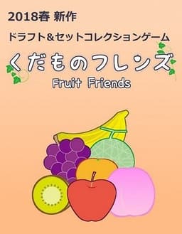 Couverture de Fruit Friends